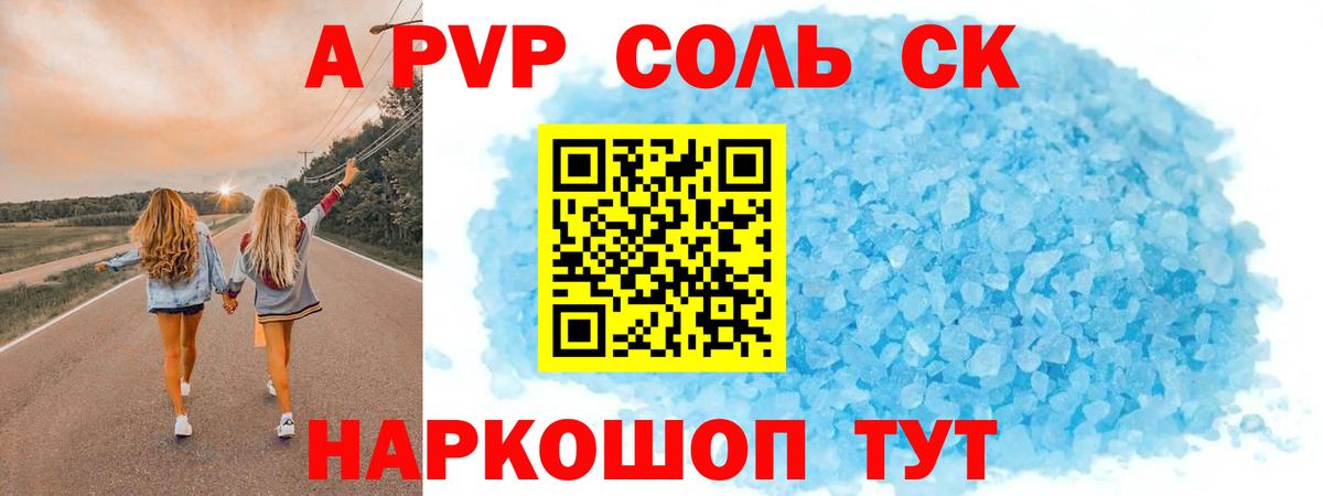 Альфа ПВП крисы CK Магнитогорск
