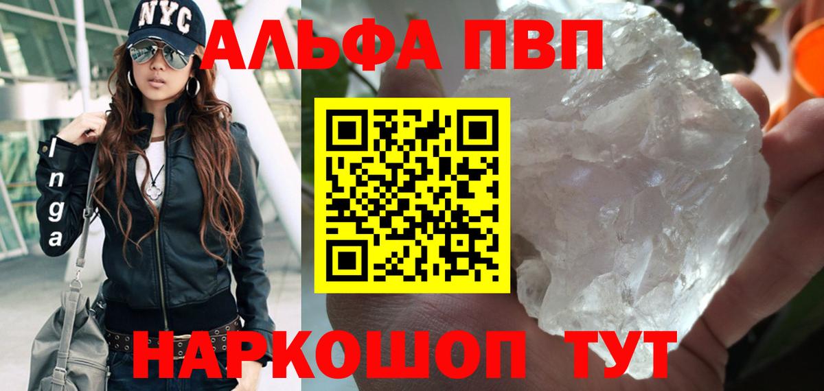 Alpha-PVP Соль  Вход с VPN  Магнитогорск  A PVP СК 