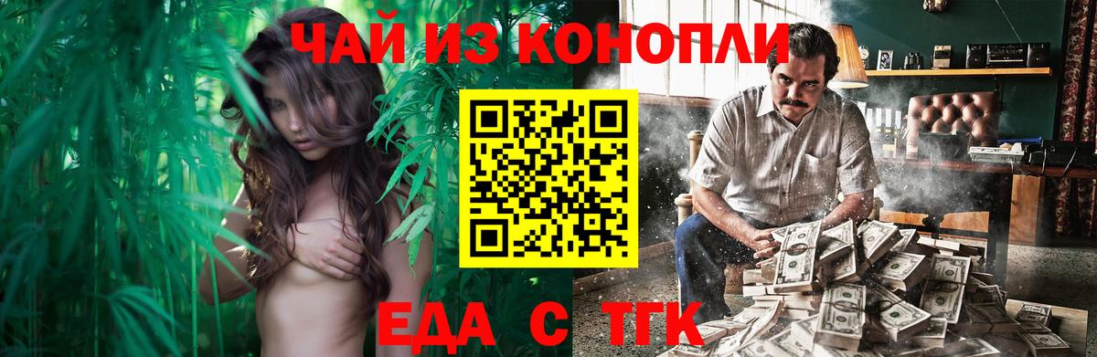 Еда ТГК марихуана  Вход с VPN  Магнитогорск 