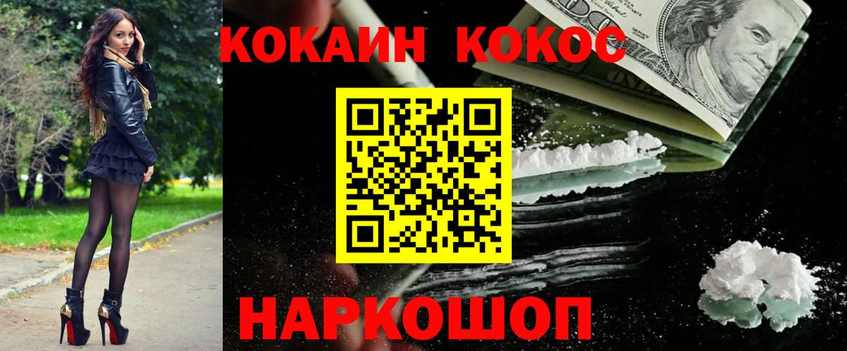 COCAIN 97%  КОКАИН Fish Scale  Магнитогорск  COCAIN  Вход с VPN 