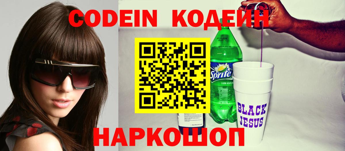 Магнитогорск  Кодеиновый сироп Lean Purple Drank  наркошоп  Вход с VPN 