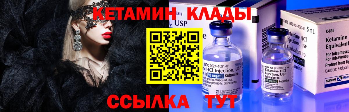 Кетамин VHQ Магнитогорск