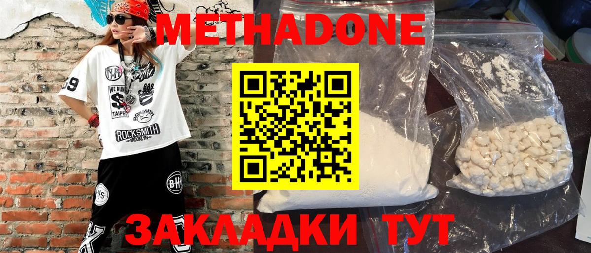 МЕТАДОН methadone  Вход с VPN  Магнитогорск  МЕТАДОН methadone 
