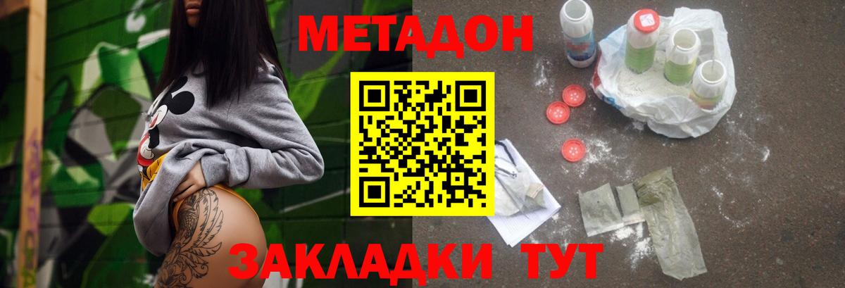 Метадон кристалл Магнитогорск
