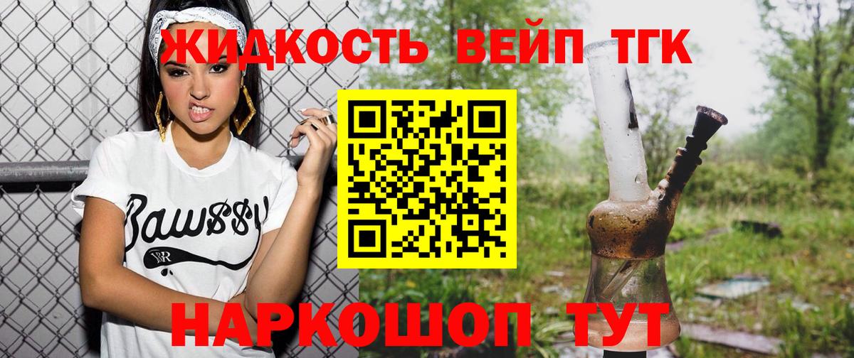 Дистиллят ТГК вейп с тгк Магнитогорск